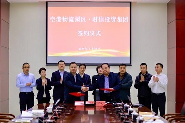 財信集團(tuán)與鄂爾多斯空港物流園區(qū)管委會簽署戰(zhàn)略合作協(xié)議賦能園區(qū)高質(zhì)量發(fā)展